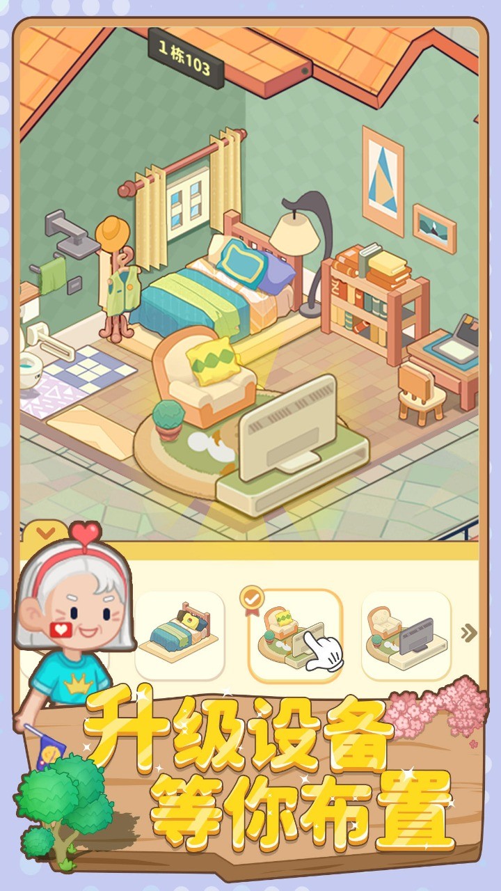 养老模拟器手游